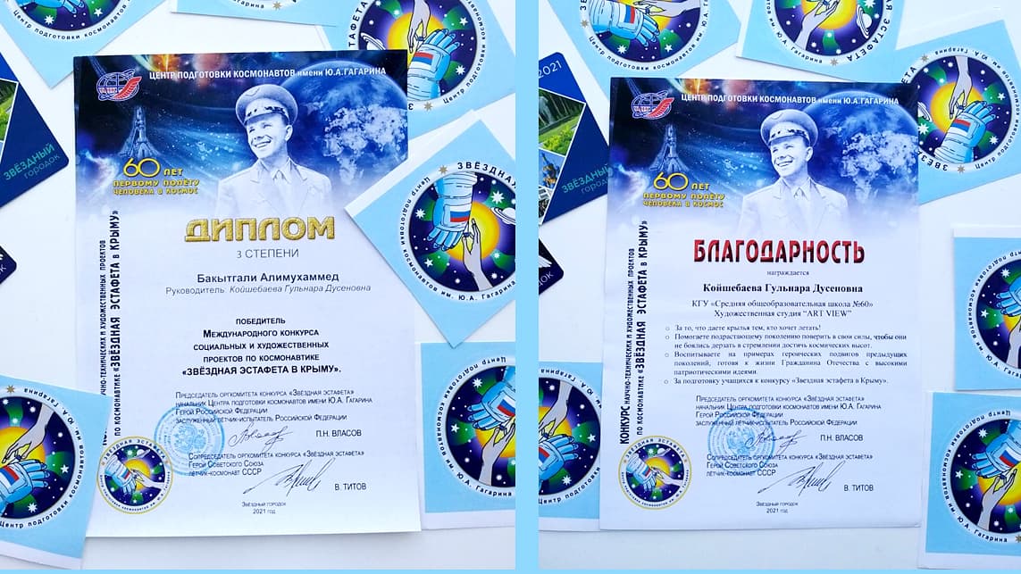 Диплом призера конкурса Звездная эстафета в Крыму